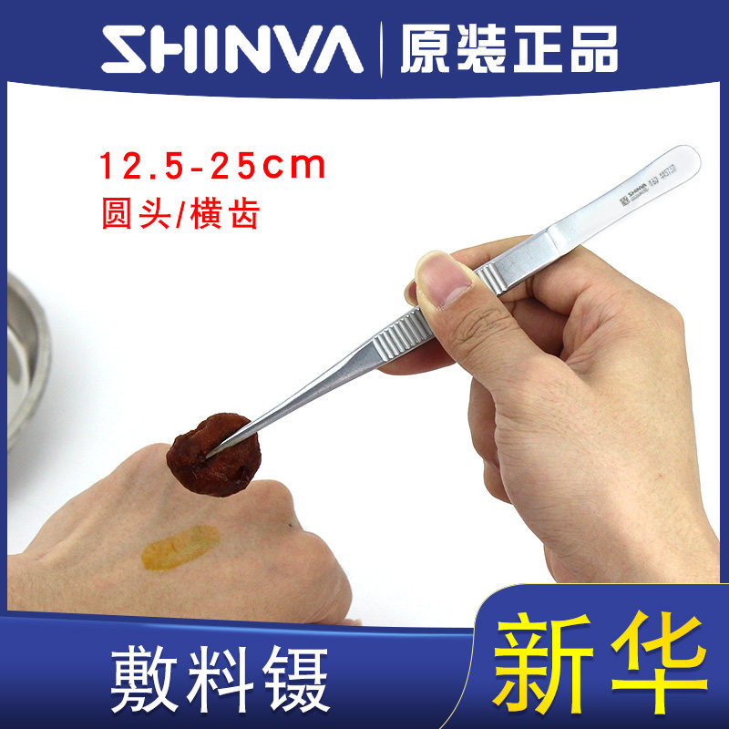 新华器械不锈钢镊子带横齿防滑夹棉球镊ZD049R圆头敷料镊手术镊子,医疗器械,医用用具,淘宝优惠券,粉丝福利购,淘宝优惠卷