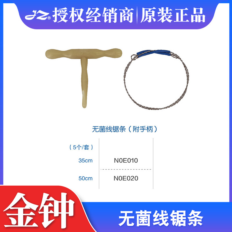 上海金钟医用无菌线锯条小动物神经外科骨科器械附手柄线锯条
