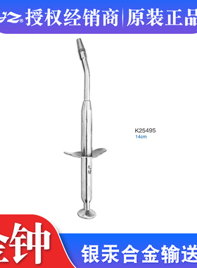 金钟医用银汞合金输送器K25495充填器14cm骨粉牙洞补牙口腔器械