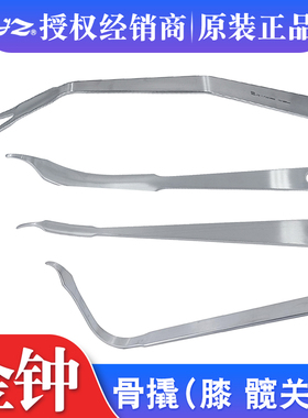 金钟医用骨撬髋关节拉钩膝关节尖头角弯P24020 P2E010髋臼牵开器