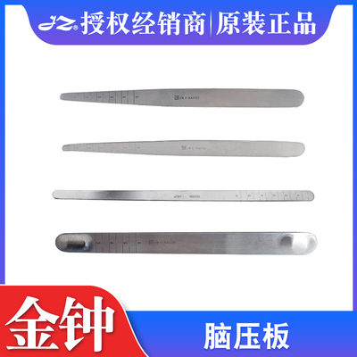 上海金钟脑压板神经外科器械不锈钢医用脑膜牵压保护板板式脑压条