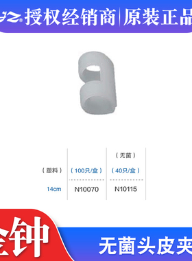 上海金钟无菌头皮夹N10115神经外科器械医用头皮夹