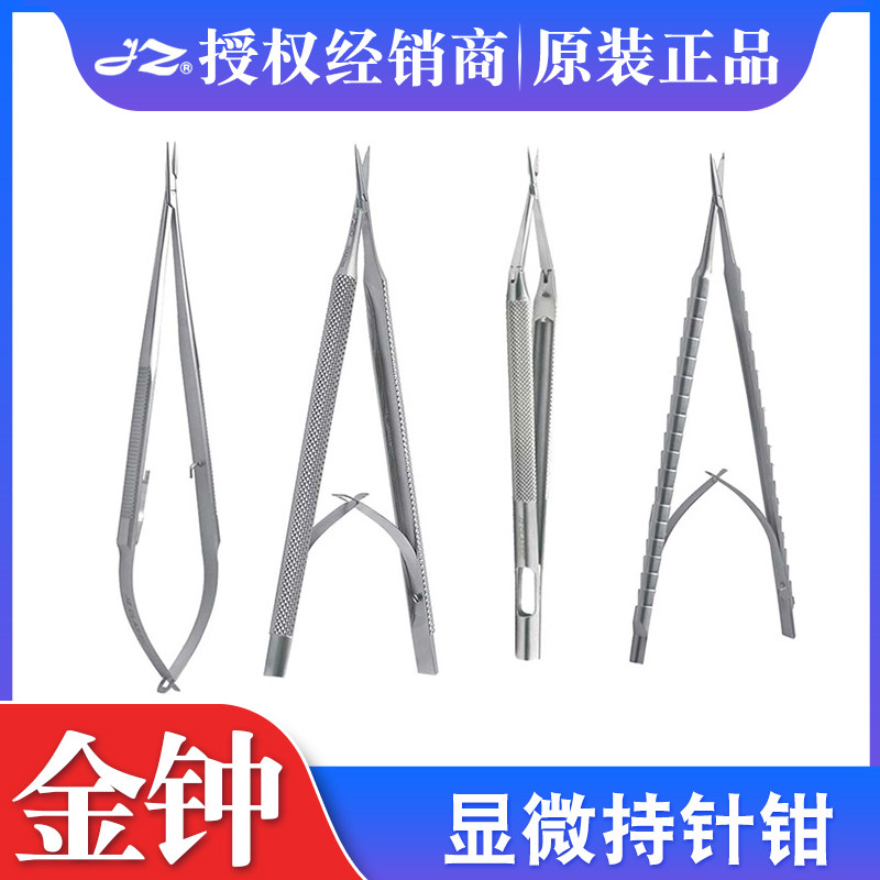 上海金钟显微持针钳持针器显微外科手术器械WA2010 WA2130 WA2210