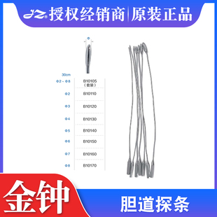 上海金钟医用胆道探条胆道探子胆管扩张外科血管探条探子胆道探针