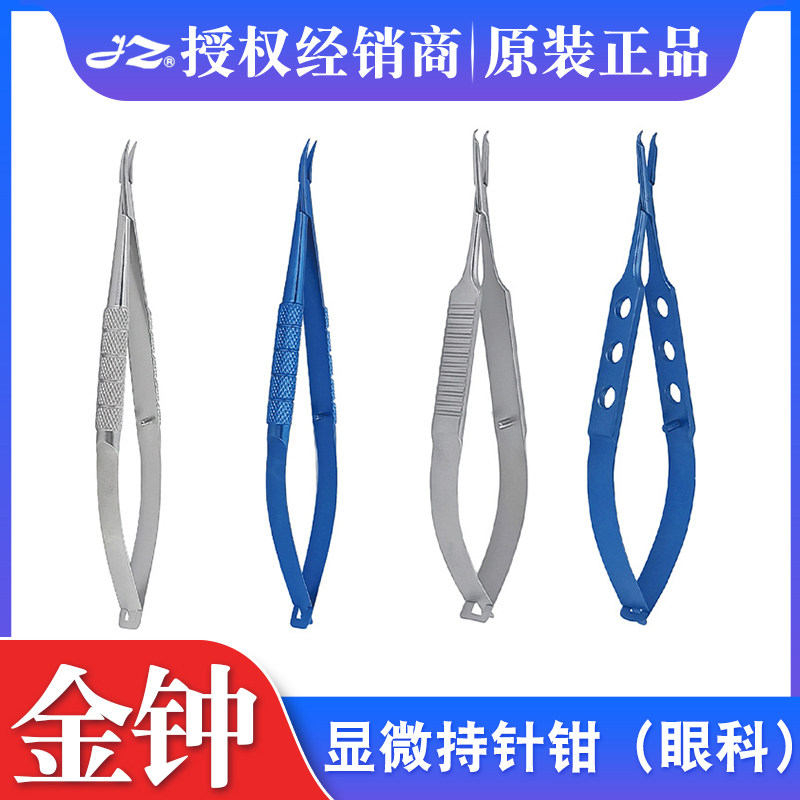 上海金钟显微持针钳眼科手术显微夹针器12.5cm显微外科器械Y3G010