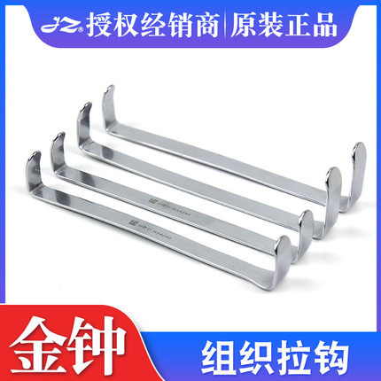 上海金钟不锈钢组织拉钩甲状腺拉钩双头直角无孔皮肤外科医疗器械