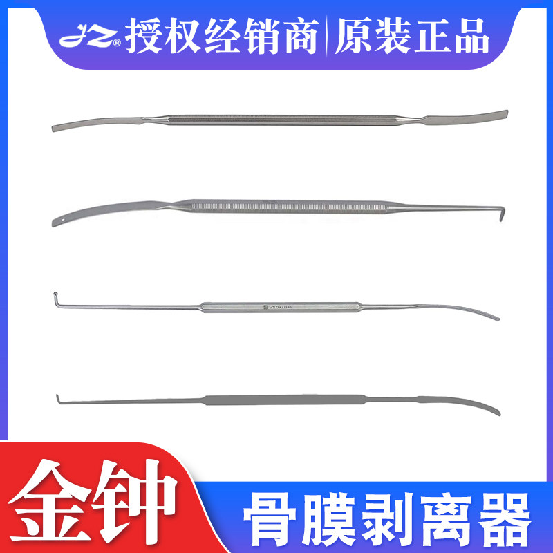 上海金钟医用骨膜剥离器外科剥离器骨科器械工具A22210