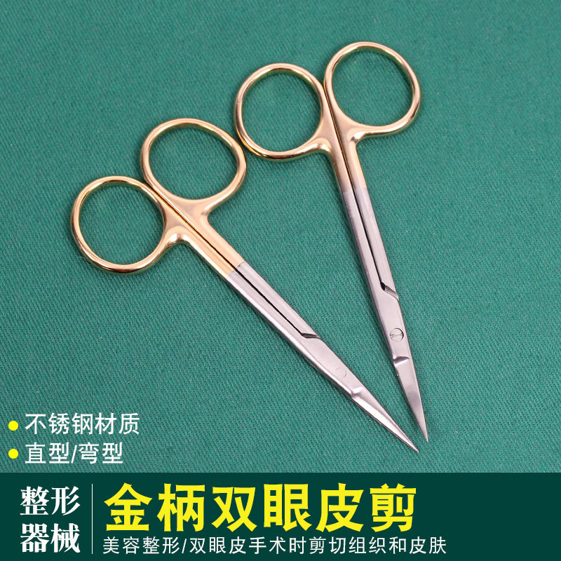 医用金柄眼科剪双眼皮拆线剪手术特快剪10cm不锈钢美容外科小剪刀