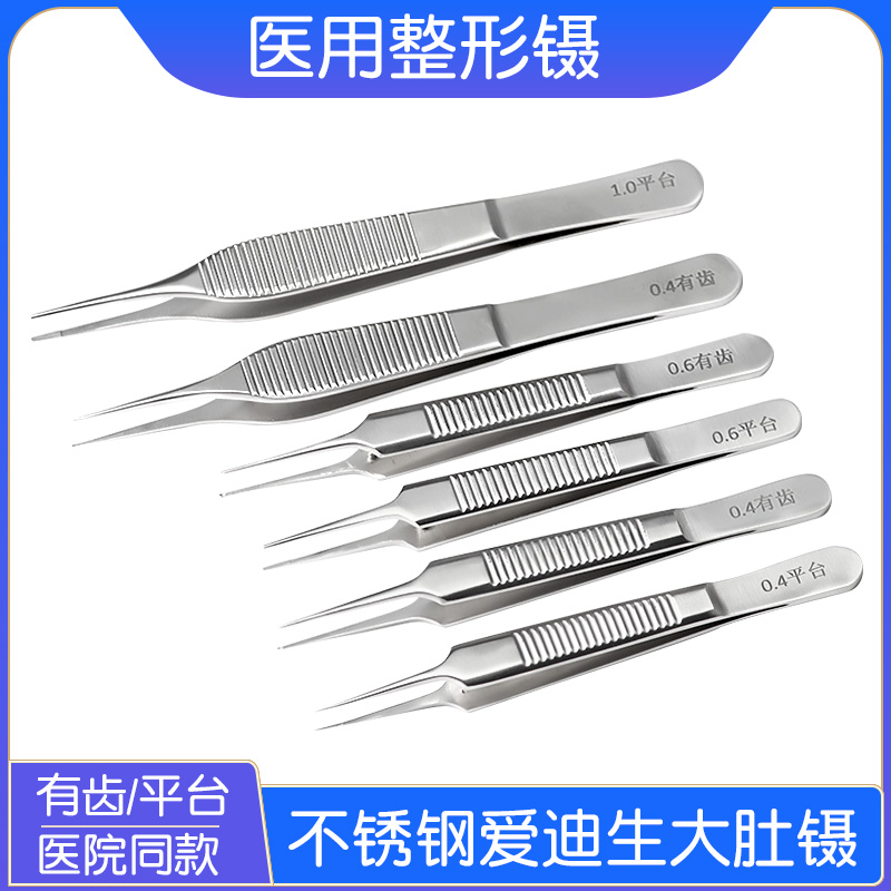 医用不锈钢整形镊有齿平台