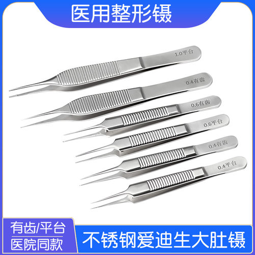 医用不锈钢整形镊有齿平台