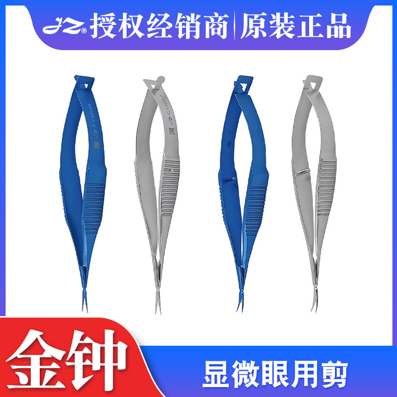 上海金钟医用显微眼用剪9cm钛合金显微剪眼用剪不锈钢角膜剪刀