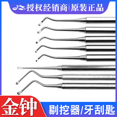 上海金钟牙科剔挖器口腔器械单双弯牙科挖勺K25220牙刮匙K24170