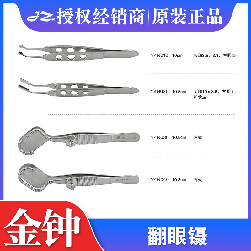 上海金钟翻眼镊医用睑板腺按摩镊眼科手术器械视网膜检查器械