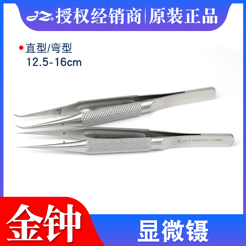 上海金钟医用显微镊子眼科手术显微器械精细小血管镊显微持针钳WA