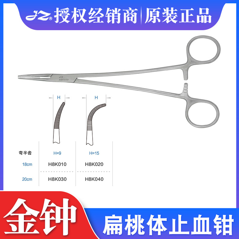 上海金钟扁桃体止血钳 医用不锈钢金钟手术器械弯半齿止血钳