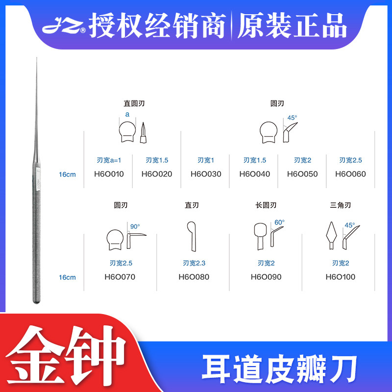 上海金钟耳道皮瓣刀医用耳瓣刀显微耳骨膜刀环切刀耳科手术器械