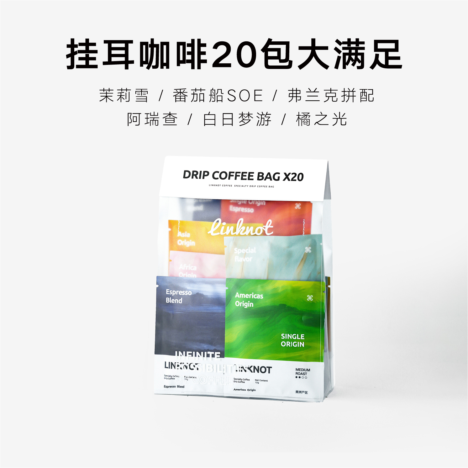 纽结挂耳咖啡6种风味咖啡混合装