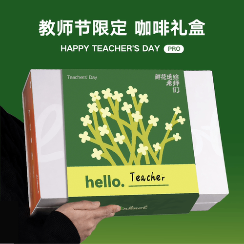 教师节礼物手冲挂耳咖啡礼盒礼品
