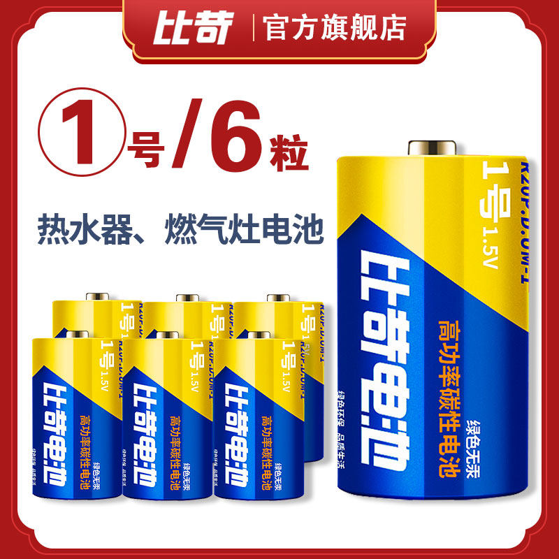 PKCELL比苛1号电池 1.5V大号一号燃气灶电池天然气灶液化气灶热水