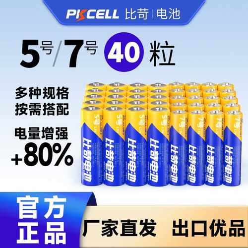 5号7号电池高性能无汞环保比苛