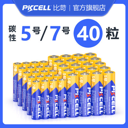 5号7号电池比苛电池五号七号碳性电池家用钟表闹钟空调玩具电视遥控器鼠标键盘通用AA1.5V五号七号正品批发