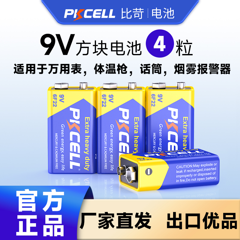 9v电池比苛高能量电池