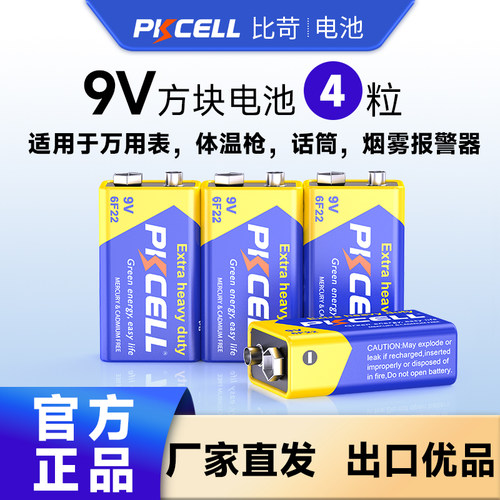 9v电池比苛高能量电池
