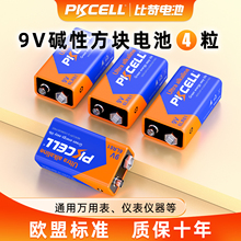 比苛高能碱性耐用9V电池6LR61万用表体温枪万能表烟雾报警器九伏6lr61方块电池话筒麦克风玩具车遥控器包邮