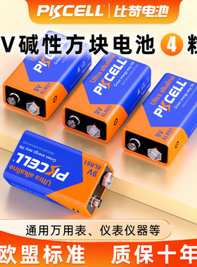 比苛高能碱性耐用9V电池6LR61万用表体温枪万能表烟雾报警器九伏6lr61方块电池话筒麦克风玩具车遥控器包邮