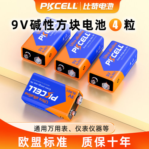 比苛高能碱性耐用电池6lr619V
