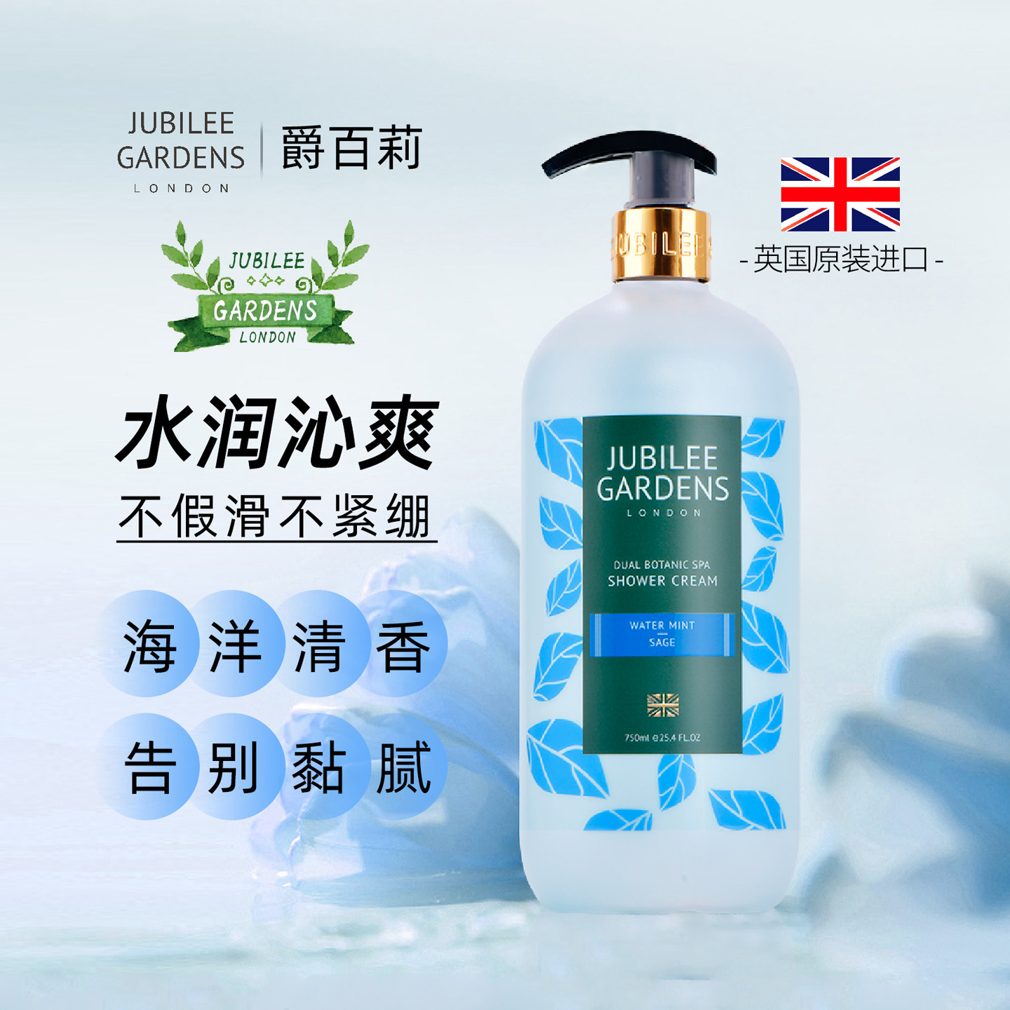 英国进口爵百莉海洋清爽沐浴露持久留香香氛家庭大容量洁净不假滑