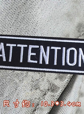 字母布贴背胶可熨烫衣服装饰贴布贴花attention前排立正听口令