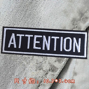 字母布贴背胶可熨烫衣服装饰贴布贴花attention前排立正听口令