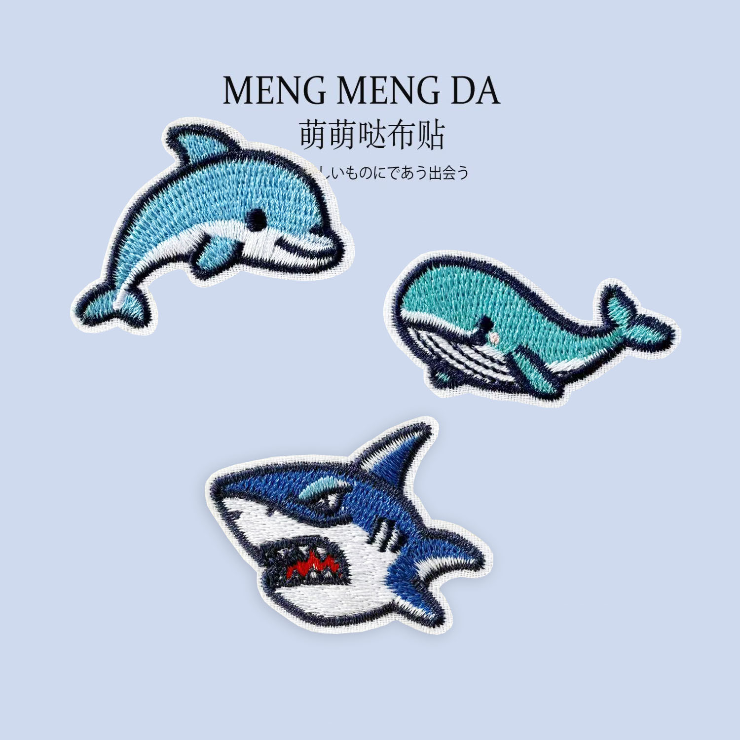 自粘贴】螃蟹鲨鱼海豚鲸鱼海洋装饰贴布贴花刺绣卡通萌宠动物DIY