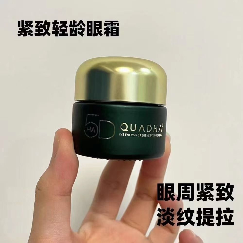 【防伪可查】夸迪眼霜5D玻尿酸蕴能紧致轻龄眼霜淡化细纹滋润保湿