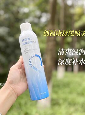 创福康喷雾300ml泛醇保湿修护补水敏感肤屏障修护湿敷防伪可查