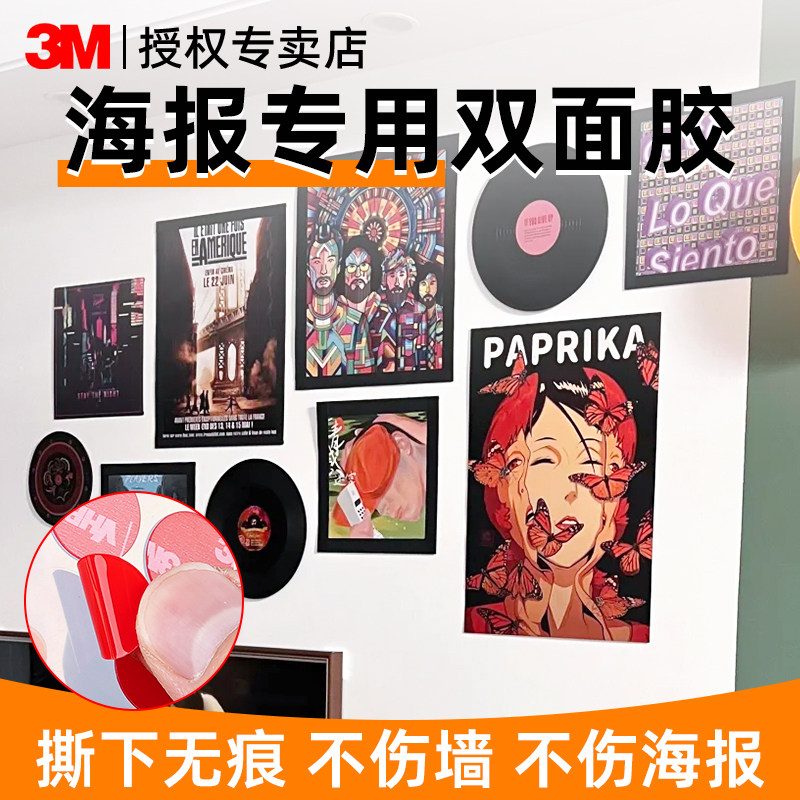 3M海报无痕贴不伤墙无痕胶透明圆点纳米双面胶强力高粘度地图奖状壁画照片免打孔墙面固定粘胶婚庆喜字点点胶图片