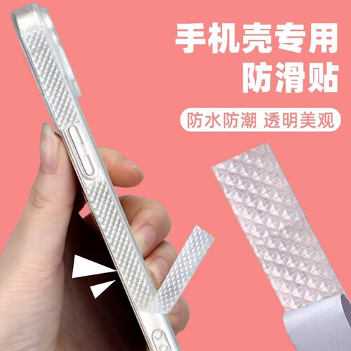 手机壳防滑贴侧边防滑电脑平板