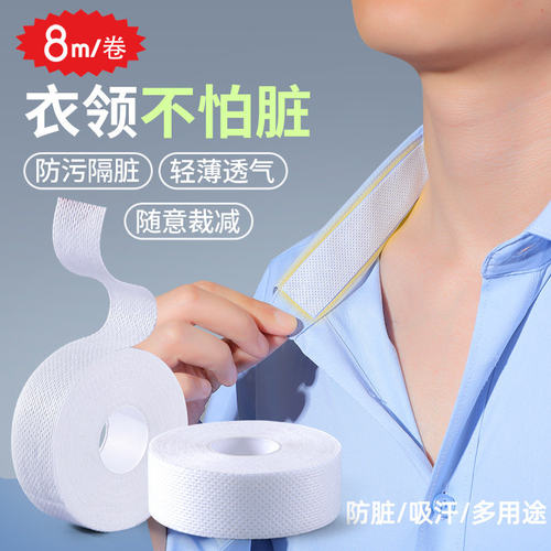 一次性衣帽领口防污透气吸汗贴