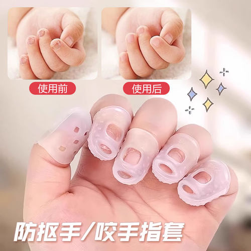 安全硅胶儿童防啃吃手指套