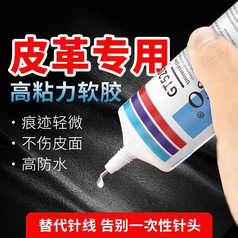 皮衣破损修补胶破口划破修复无痕胶pu皮衣破洞修补神器真皮皮衣修复