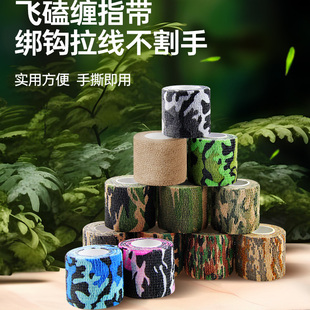 飞磕缠指缠手带户外自粘绷带胶带胶布手绑缠绕带钓鱼护指护手指套
