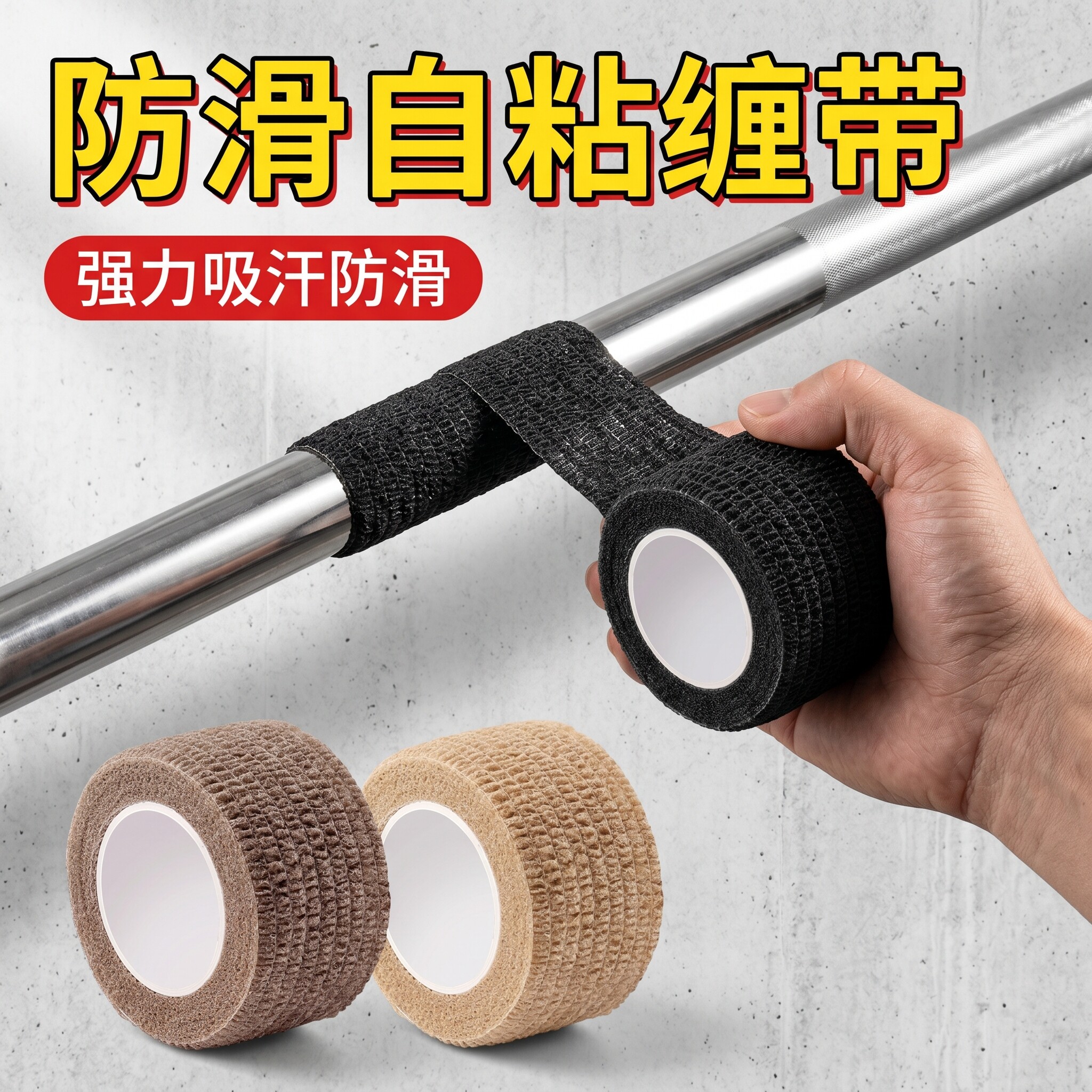单杠防滑缠绕带引体向上室内家用门上杆吸汗自粘运动护手套哑铃杆杠铃