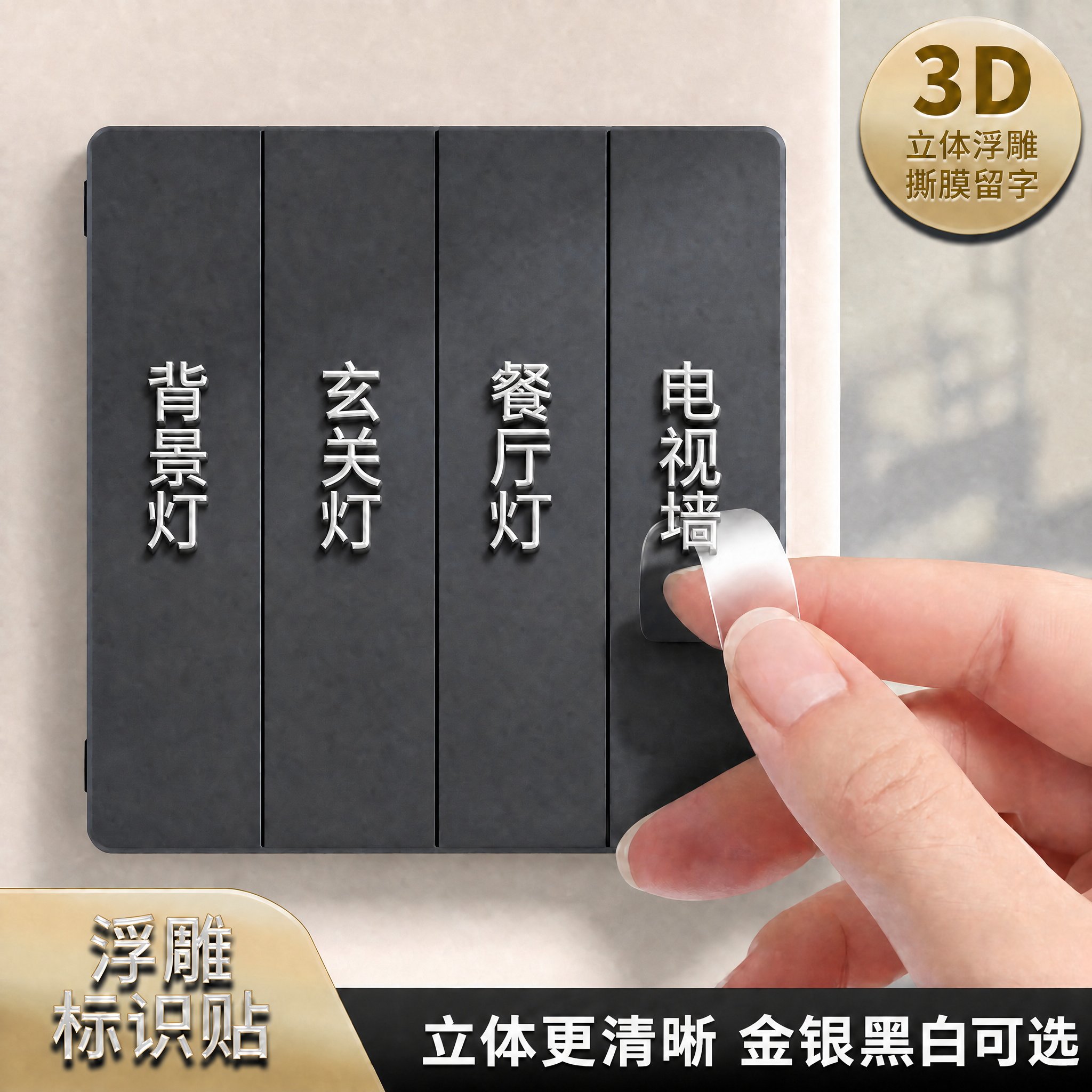 灯光开关标识贴家用标签配电表箱图片