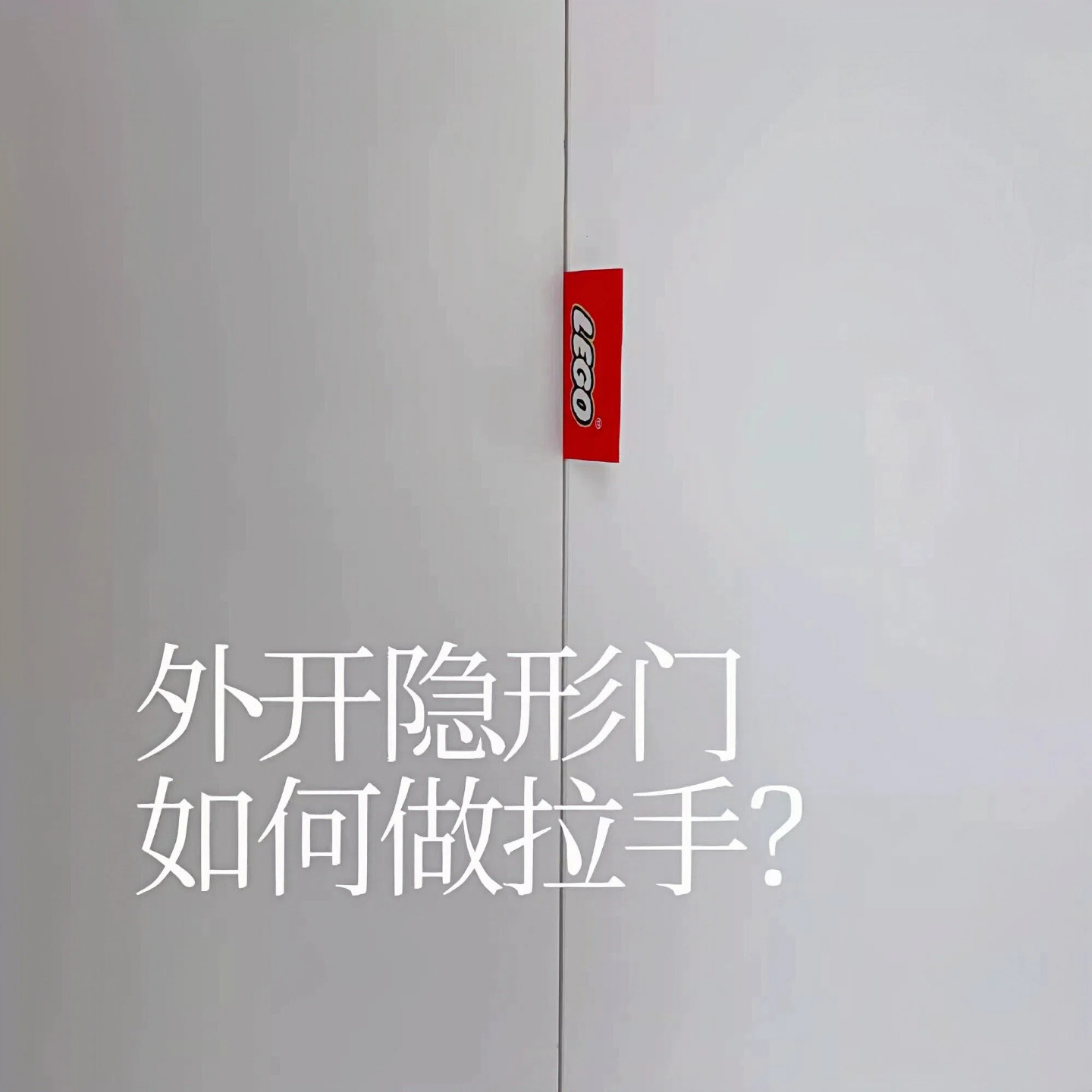 隐形门拉手衣柜橱柜门拉手图片