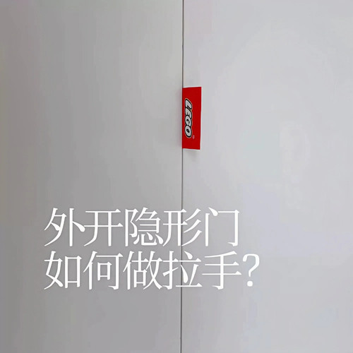 隐形门拉手衣柜橱柜门拉手