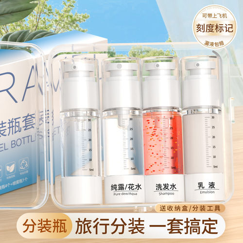 旅行便携真空刻度分装瓶可登机