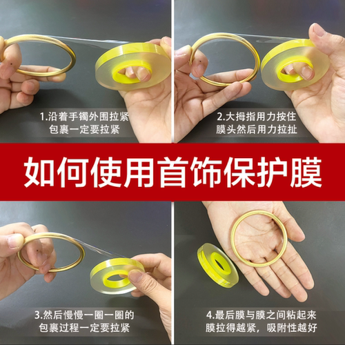 古法手镯包金静电密封膜