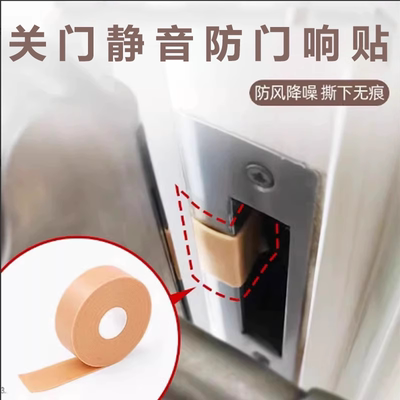 锁舌防撞门静音缓冲防门响贴垫