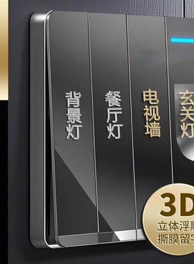 灯开关标识贴家用夜光标签电表箱面板插座装饰贴纸高级感2026立体